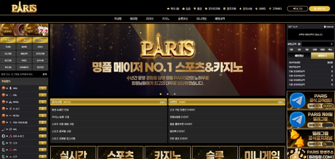파리 먹튀