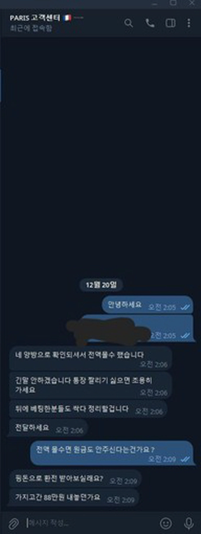 파리 먹튀