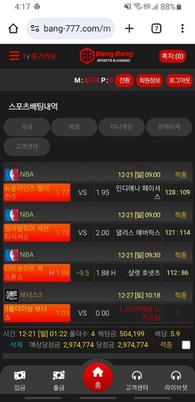 뱅뱅 먹튀