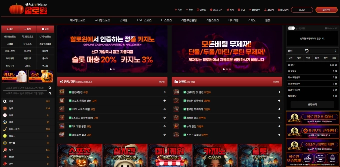 할로윈 먹튀
