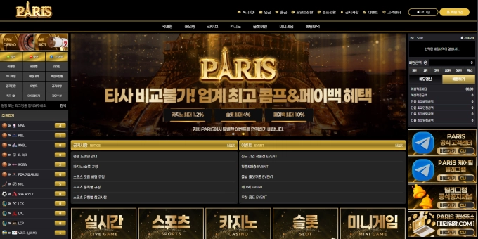 파리 먹튀