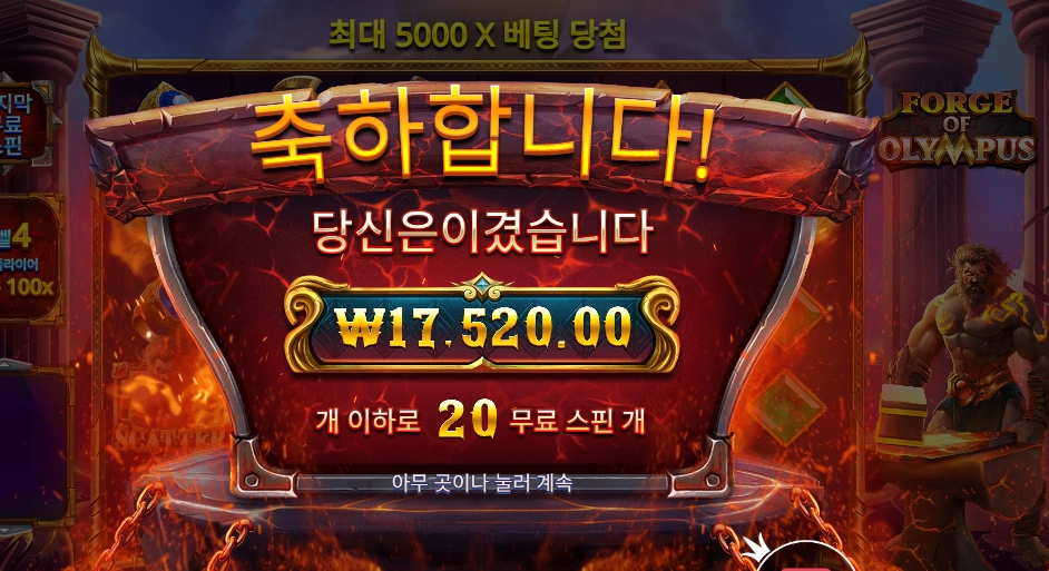 포지 오브 올림푸스 레벨 ４ 구입