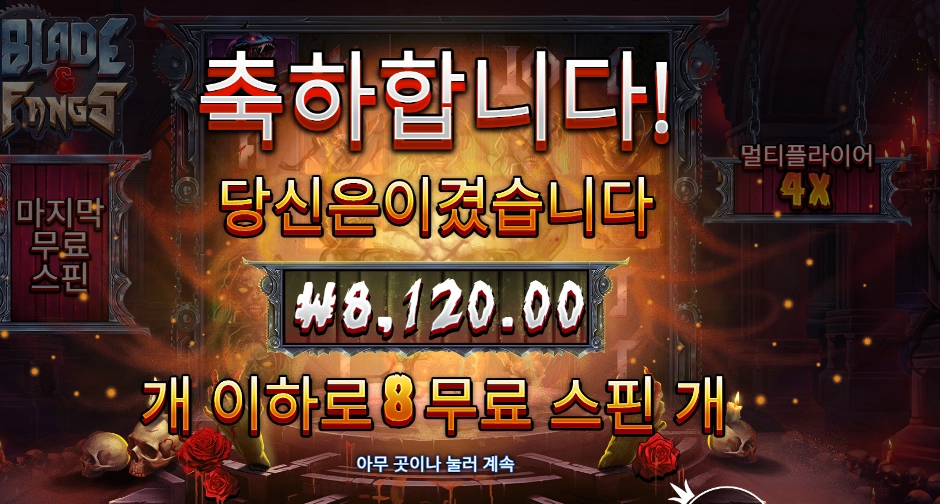 블레이드 앤 팽즈 2콩 배팅