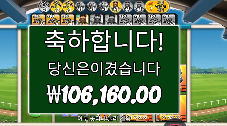 빅 배스 데이 엣 더 레이스 531배