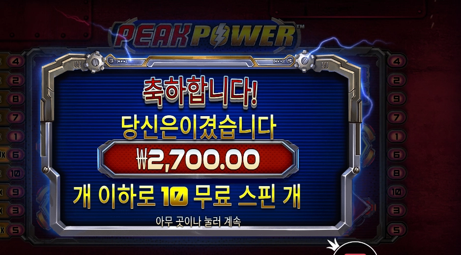 프라그마틱 피크 파워 １０스핀