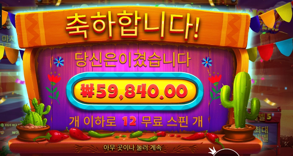 핫 페퍼 ２９９배