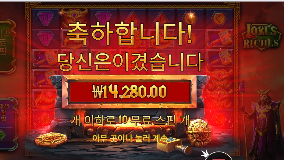 로키스 리치스 2콩 배팅