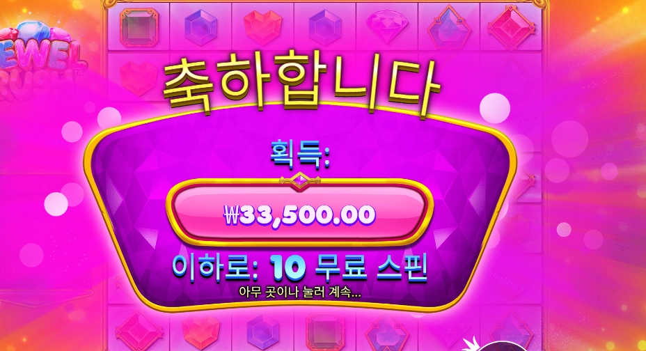 쥬얼 러시 １６８배