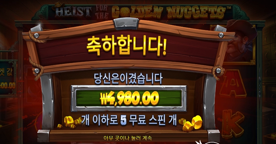 하이스트 포 골든 너겟 후기