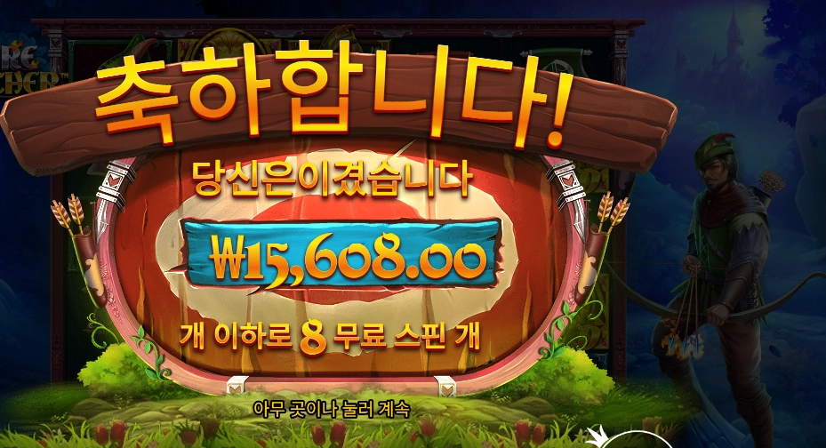 파이어 아처 8스핀