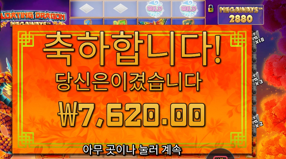 플로팅 드래곤 ７천원