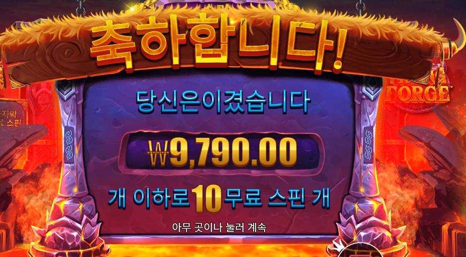 바이킹 포지 １콩 미만