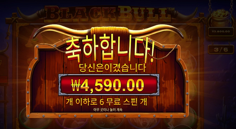 블랙 불 4천원