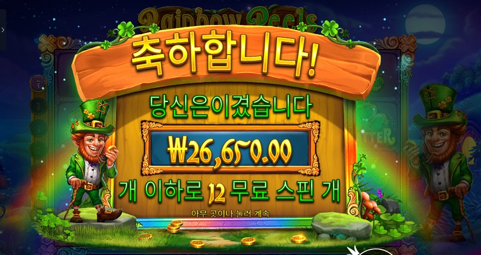 레인보우 릴스 ２６천원