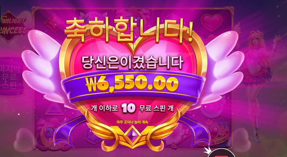 트와일라잇 프린세스 ６천원