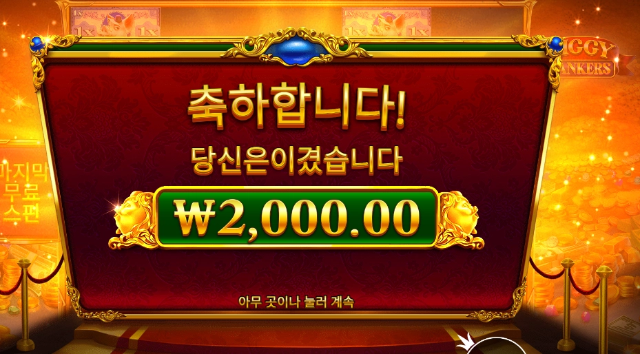 피기 뱅커스 ２천원