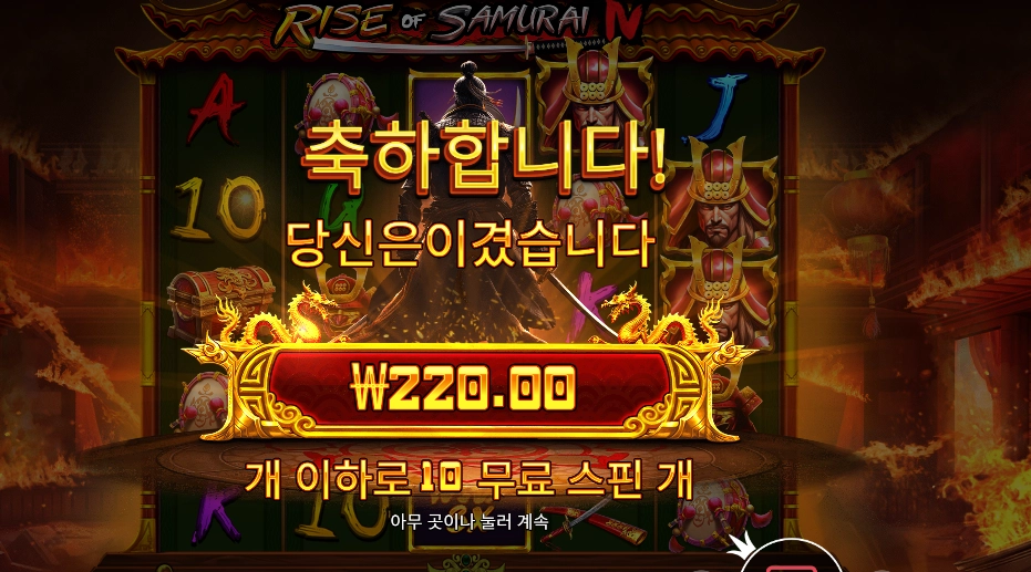 라이즈 오브 사무라이 ４ 후기