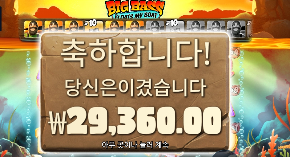 빅 배스 플로트 마이 보트 ２９천원