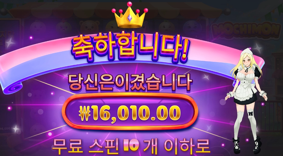 모치몬