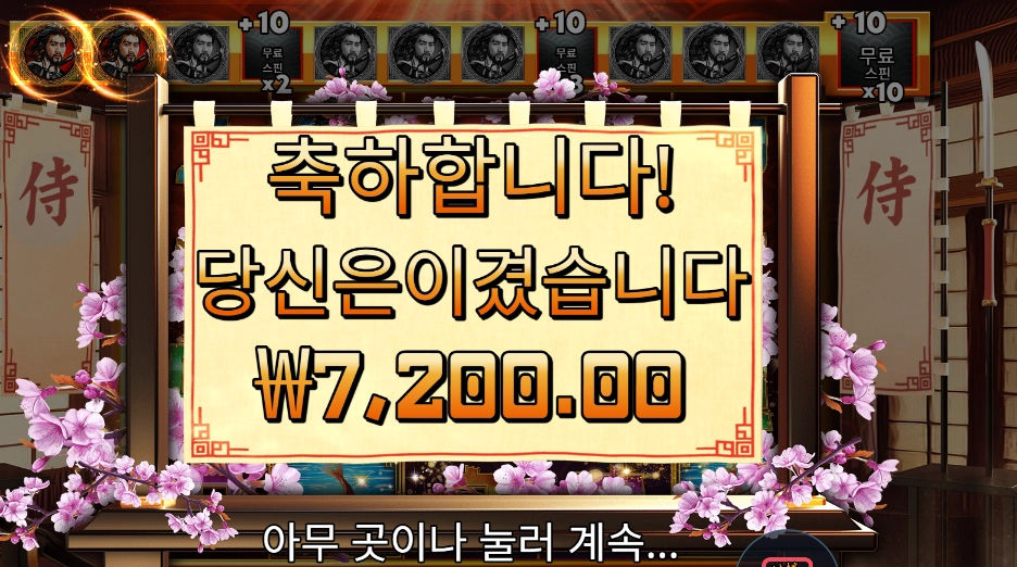 사무라이 코드 7천원