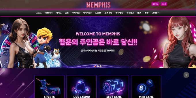 멤피스 먹튀
