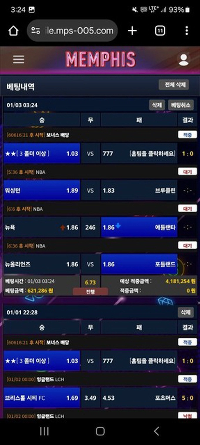 멤피스 먹튀