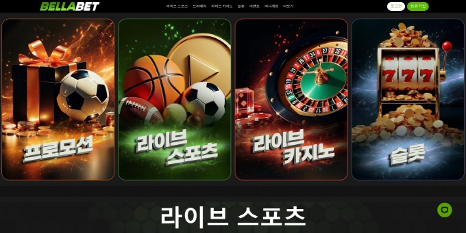 벨라 먹튀