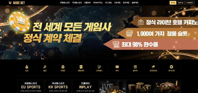 와이드벳 먹튀