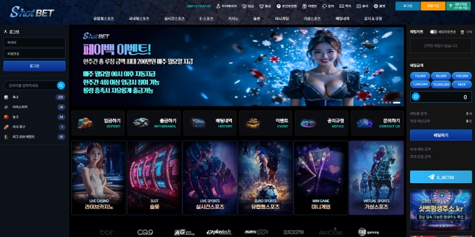 샷벳 먹튀