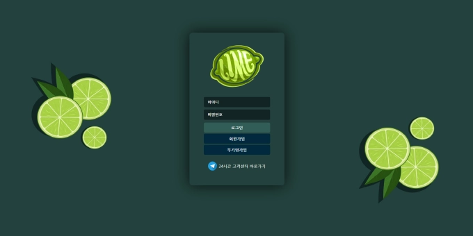 라임 먹튀