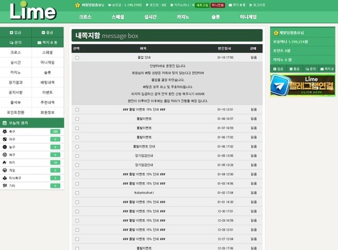 라임 먹튀