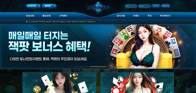 히든 먹튀