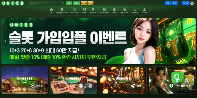 유니88 먹튀