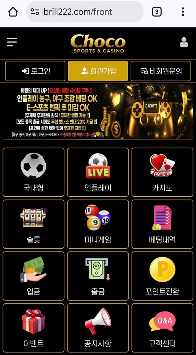 초코 먹튀