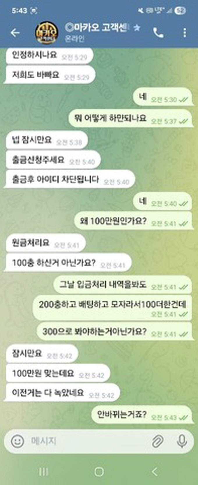 마카오 먹튀