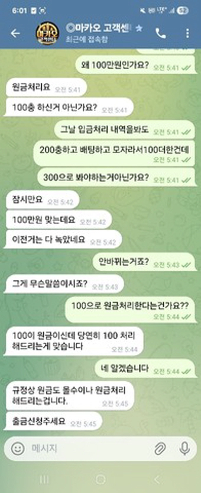 마카오 먹튀