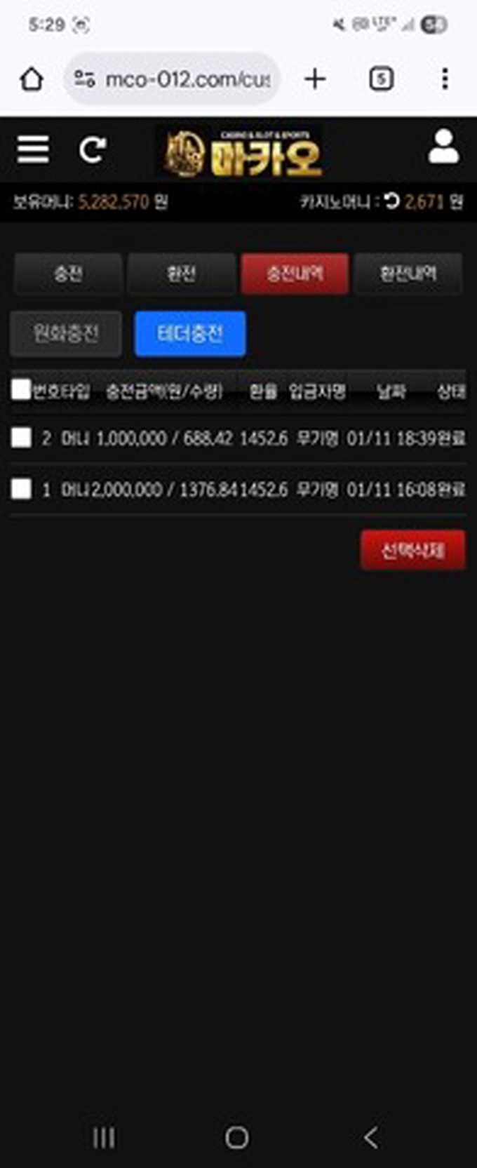 마카오 먹튀