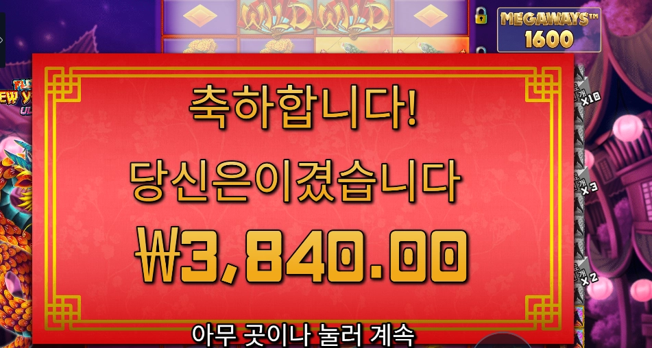 플로팅 드래곤 3천원
