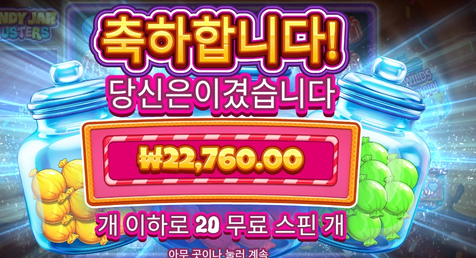 캔디 자 클러스터 113배