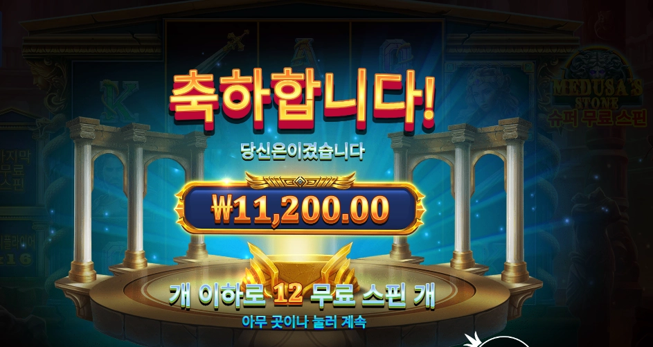 메두사즈 슈퍼스핀
