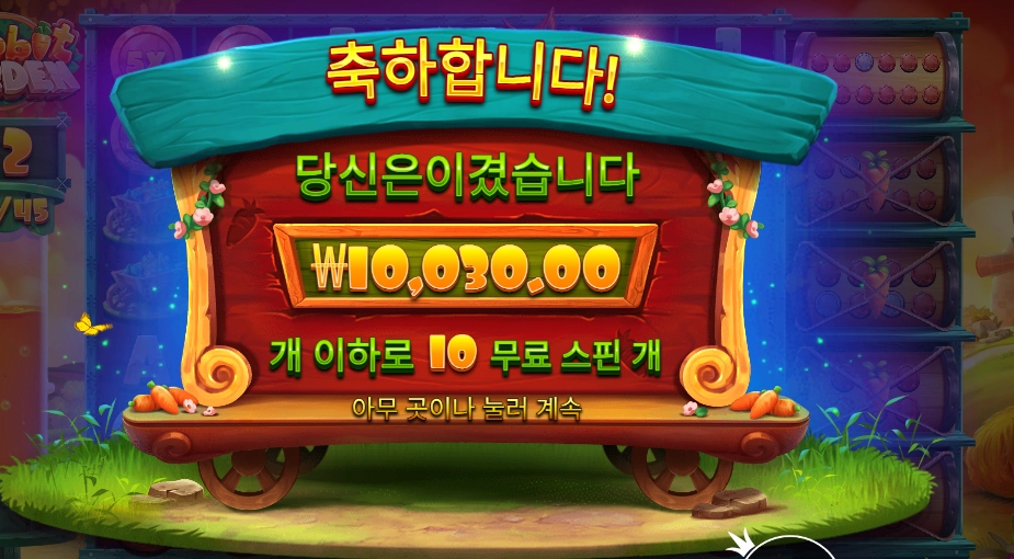 레빗 가든 레벨 ２ 끝이니