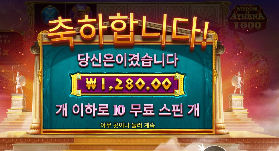 아테네 1000
