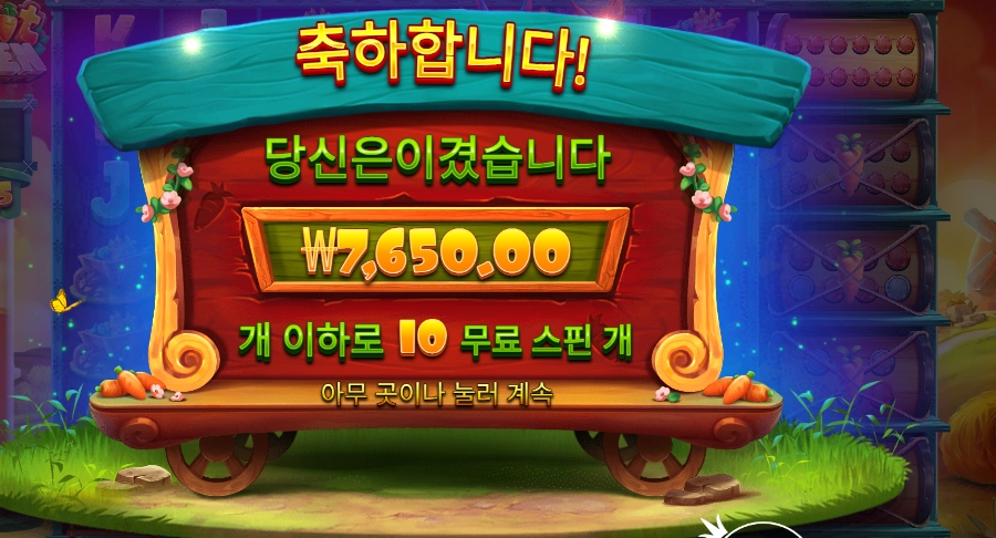 레빗 가든