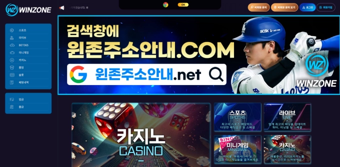 윈존 먹튀
