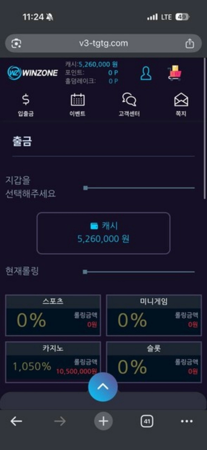 윈존 먹튀