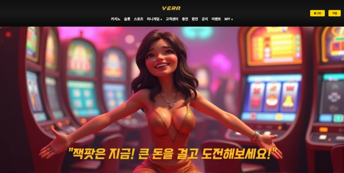 베라 먹튀
