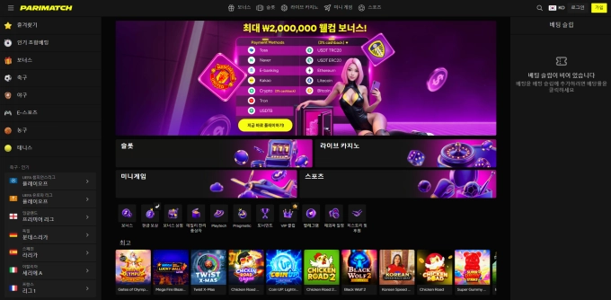 패리매치 먹튀