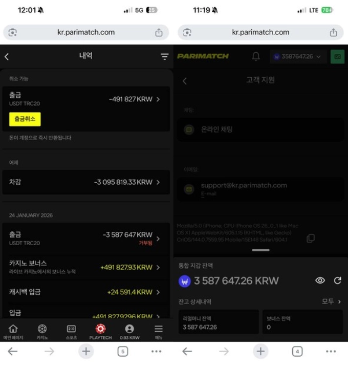 패리매치 먹튀