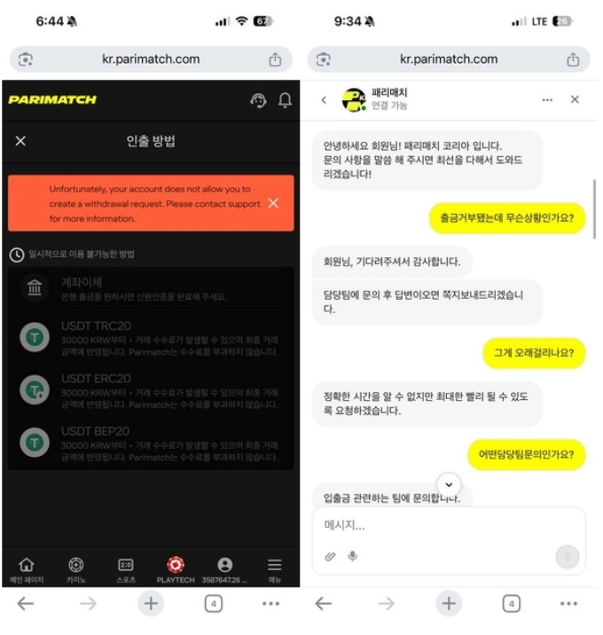 패리매치 먹튀