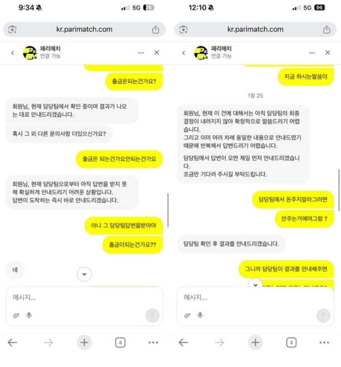 패리매치 먹튀